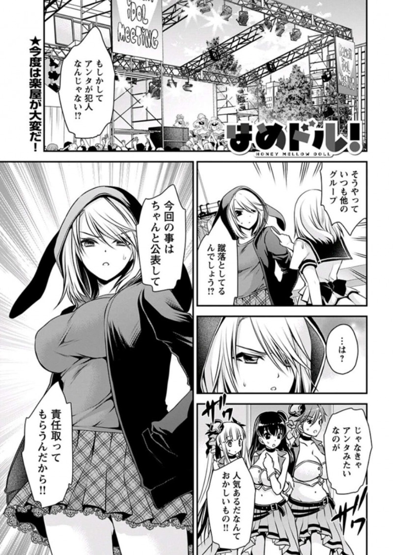 【エロ漫画】財布をなくし騒ぎ出すアイドル…マネージャーに探して出してもらったお礼に指フェラからイチャラブセックスをすると生ハメセックスをして絶頂しまくる【東雲龍：はめドル！】