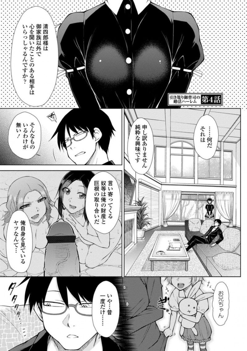 【エロ漫画】貧乏コンプを抱えて貧困から抜け出すために御曹司を逆レイプする隠し子娘は、騎乗位や正常位の中出しセックスで快楽堕ち！【五十嵐唱乃/引き篭もり御曹司の婚活ハーレム 第4話】