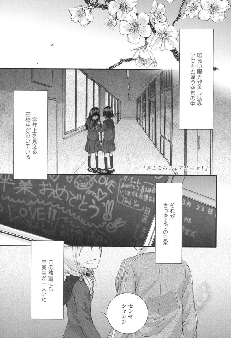 【エロ漫画】先生に日本語の個人レッスンを受けるを外国人JC…帰宅後にキスをしてそのままイチャラブセックスをすると手マンやフェラで生ハメされて絶頂アクメ堕ちしちゃう【スミヤ：さよならフェアリー#1】