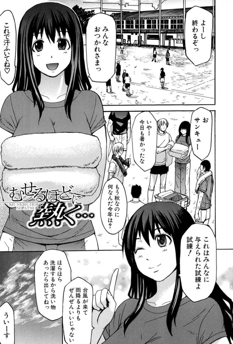 【少年漫画】マネージャーとして部員達の汗だくユニフォームを洗濯する巨乳JK…汗臭い服を嗅ぎトロ顔で欲情しオナニーをする！【マゴロク】