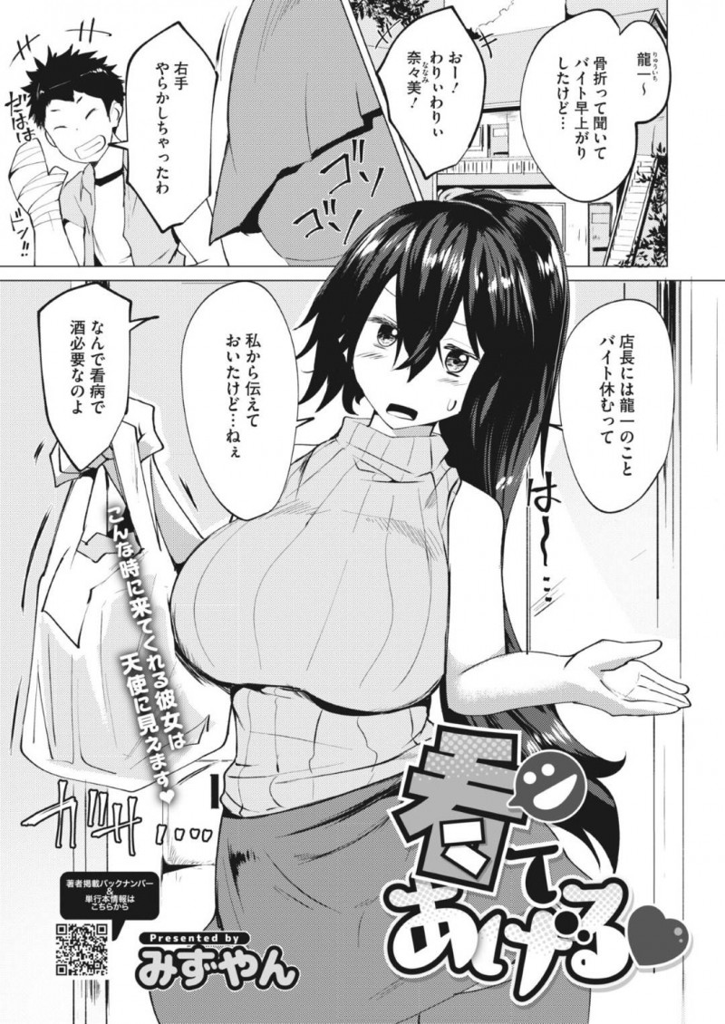 【少年漫画】彼氏の家に電車で向かう巨乳ＪＤ彼女…いつものように痴漢に遭い胸を揉まれていしまう！【みなもと小定】