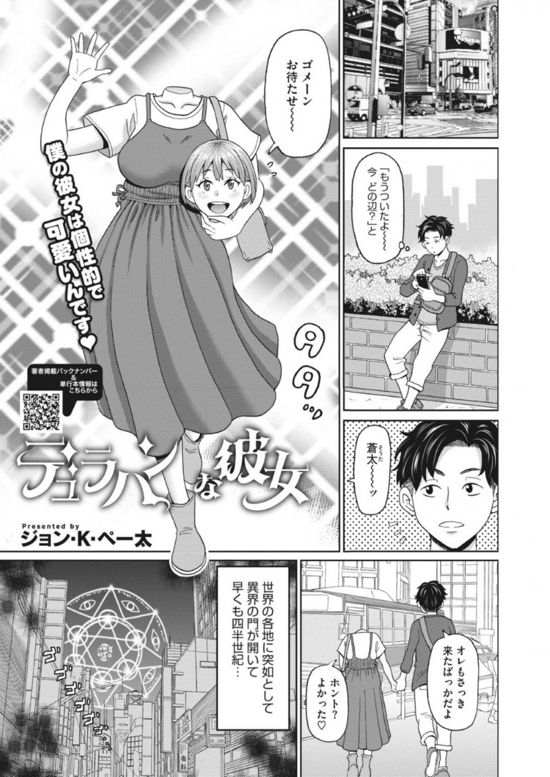 【少年漫画】魔界の門が開いて人間社会で共存し人間の男性と付き合っている首なしJD…ラブホテルに行き彼氏といちゃラブセックスをする！【ジョン・K・ペー太】