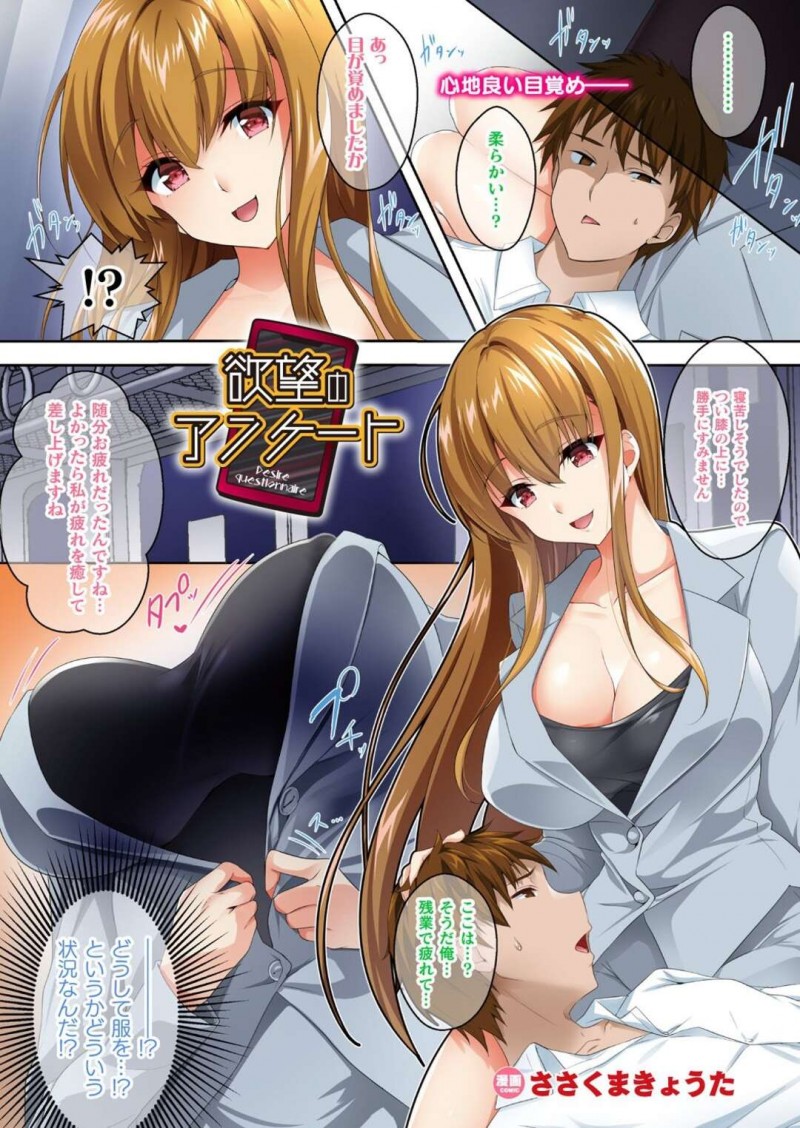 電車内で寝苦しそうな男性に膝枕をしてあげる巨乳お姉さん…目が覚めた男性の前で服を脱いで胸を揉ませる！【ささくまきょうた：欲望のアフケート】
