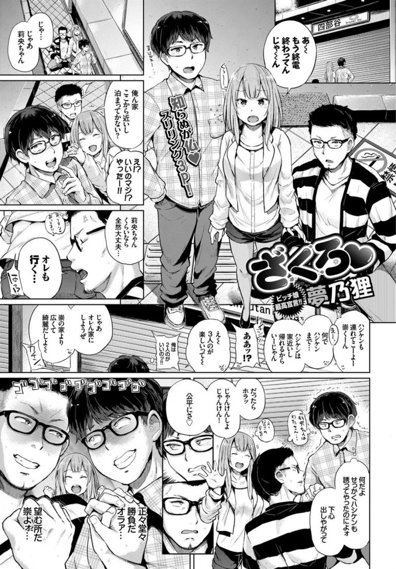 【少年漫画】終電を逃してしまい男友達とセフレの家に泊まる巨乳ビッチJD…3人で川の字で寝ていたがセフレを手コキして悪戯する！【夢乃狸】