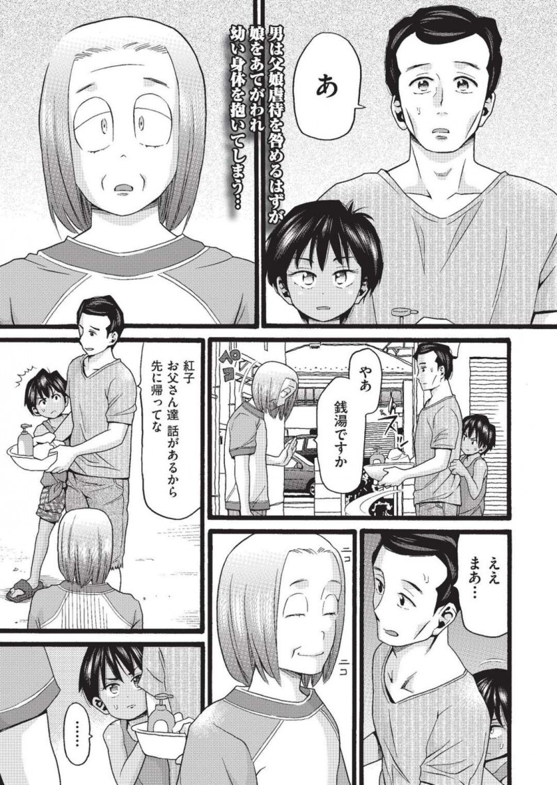 友達の家に泊まりに来たちっパイ少女…友達の父がお客さんだということに気付きその晩部屋に呼ばれ中出しセックスをする！【ハッチ：シングルファザー　後編】