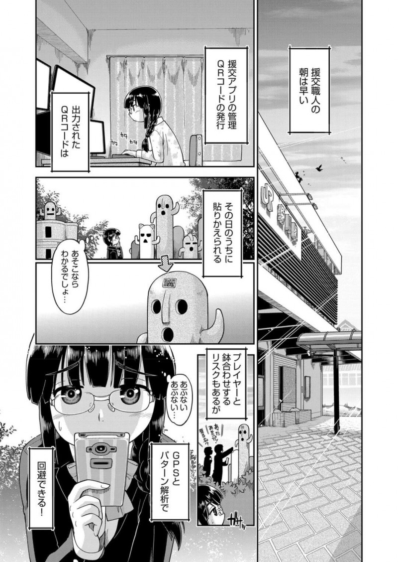 【エロ漫画】援交相手の男たちと待ち合わせてハメまくるビッチギャルJCたち…パイズリや手コキフェラでご奉仕して交代で輪姦され、激しい売春乱交セックスでイキまくる【昭嶋しゅん：ギャルとJCと援交と #5】