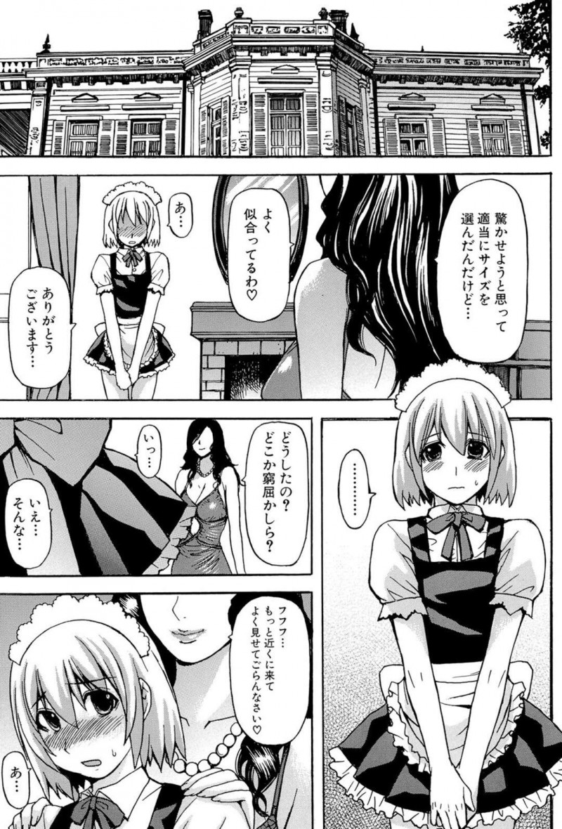 【少年漫画】女装させた少年メイドを可愛がる巨乳夫人…手コキから網タイツで足コキする！【マゴロク】