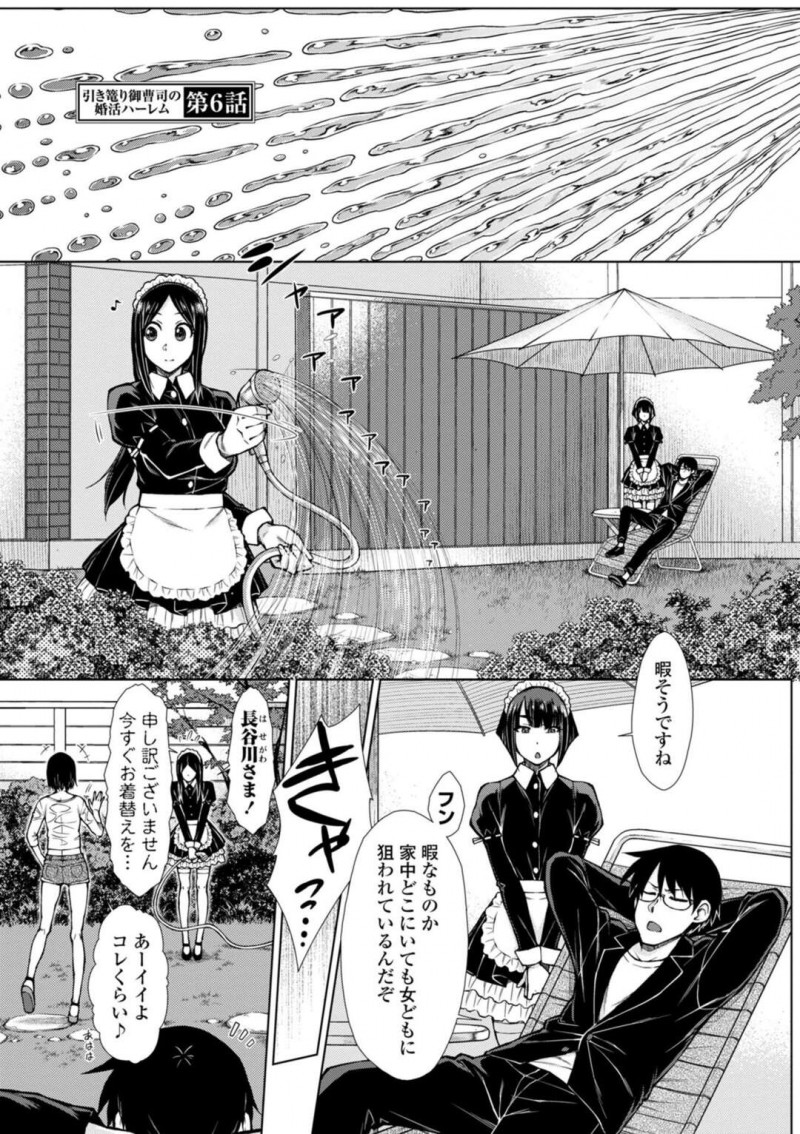 【エロ漫画】ハーレム性活を送る陰キャ御曹司の前に現れてエロ挑発を繰り広げる元同僚のビッチ女は、立ちバック青姦セックスでアクメ堕ち！【五十嵐唱乃/引き篭り御曹司の婚活ハーレム 第6話】