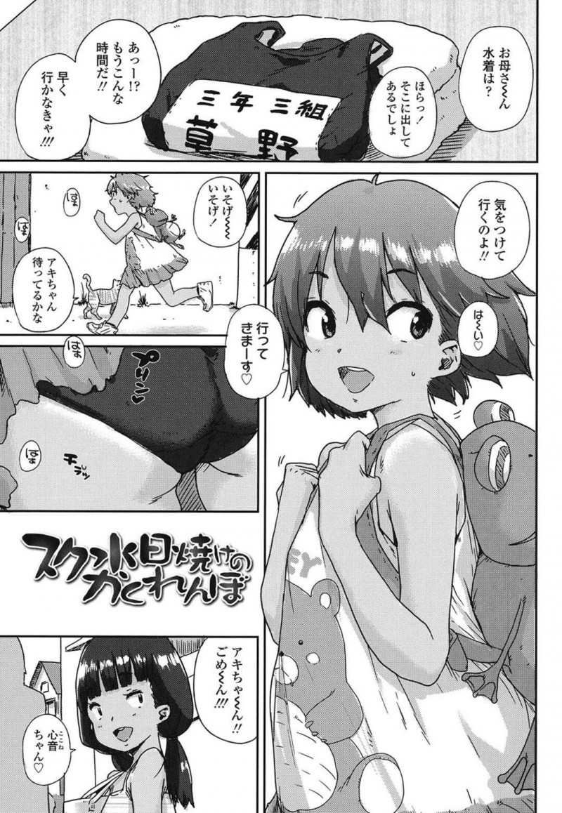 スクール水着でプールに遊びにいくと帰りパンツを忘れノーパン姿を突風が吹き友達の兄に観られてしまう少女。かくれんぼをすると友達に隠れて草むらでこっそりイチャラブセックスをしてしまうと中出しされて絶頂アクメ堕ちしちゃう