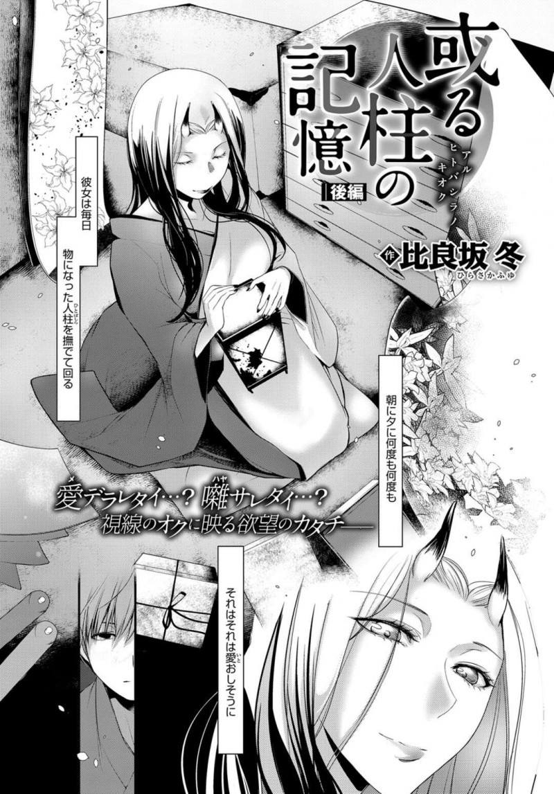 屋敷で一緒に暮らす人間の男を足コキしてお仕置きする着物美人鬼女…身体を求められてフェラしまくり、激しいイチャラブ中出しセックスしてイキまくる