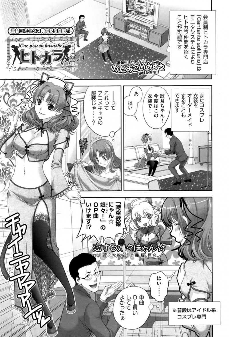 カラオケでのコスプレエッチにハマるロリ少女…男に従順な彼女はケモ耳コス姿でハメられてイキまくる！