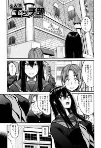 【エロ漫画】彼氏兼エッチ部部員の同級生とラブホで童貞処女喪失活動しちゃいました！【鉢本】