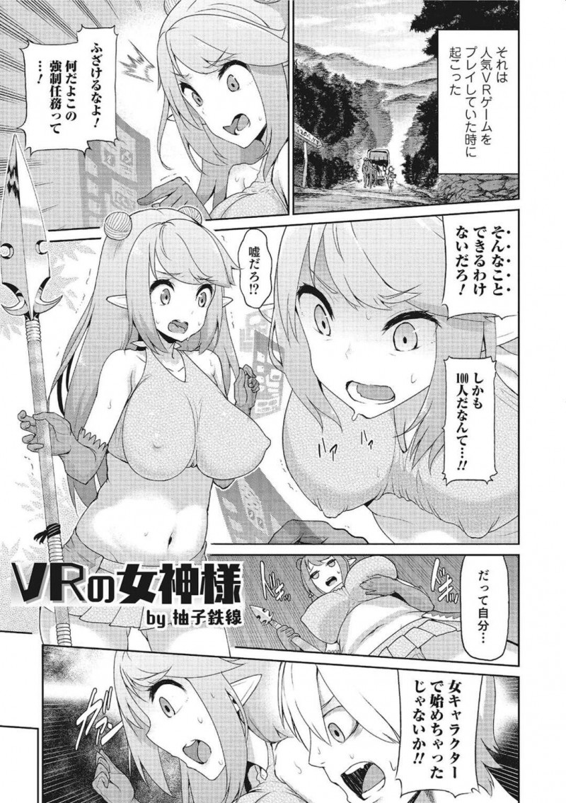 VRで100人にレイプされるというクエストが追加されてしまう女性キャラのエルフ。イマラチオで口内射精され顔射でザーメンをぶっかけられて中出しされちゃう