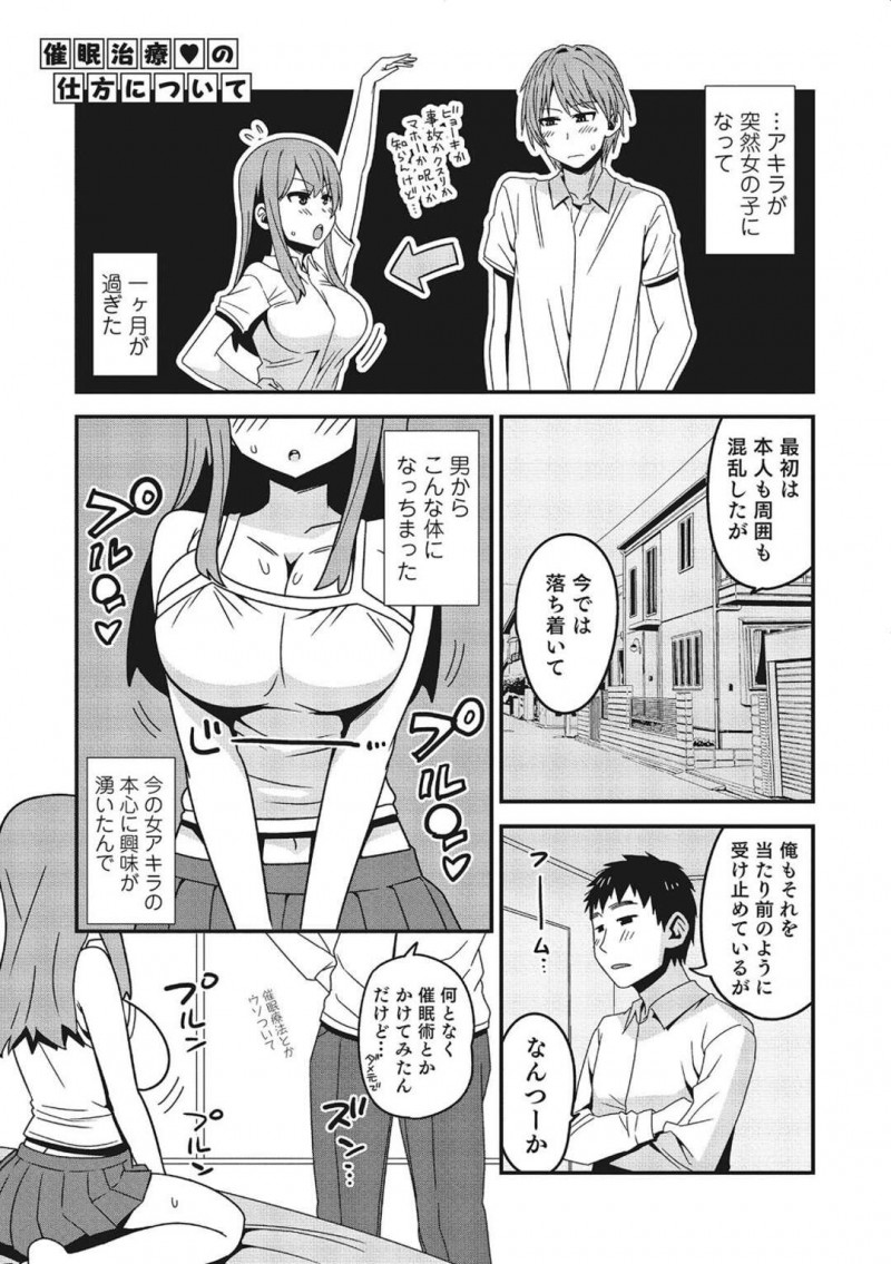 女体化した友達に催眠術をかける巨乳の男性。おっぱい揉みやクンニに感じてしまいフェラをして生ハメされて犯されちゃう
