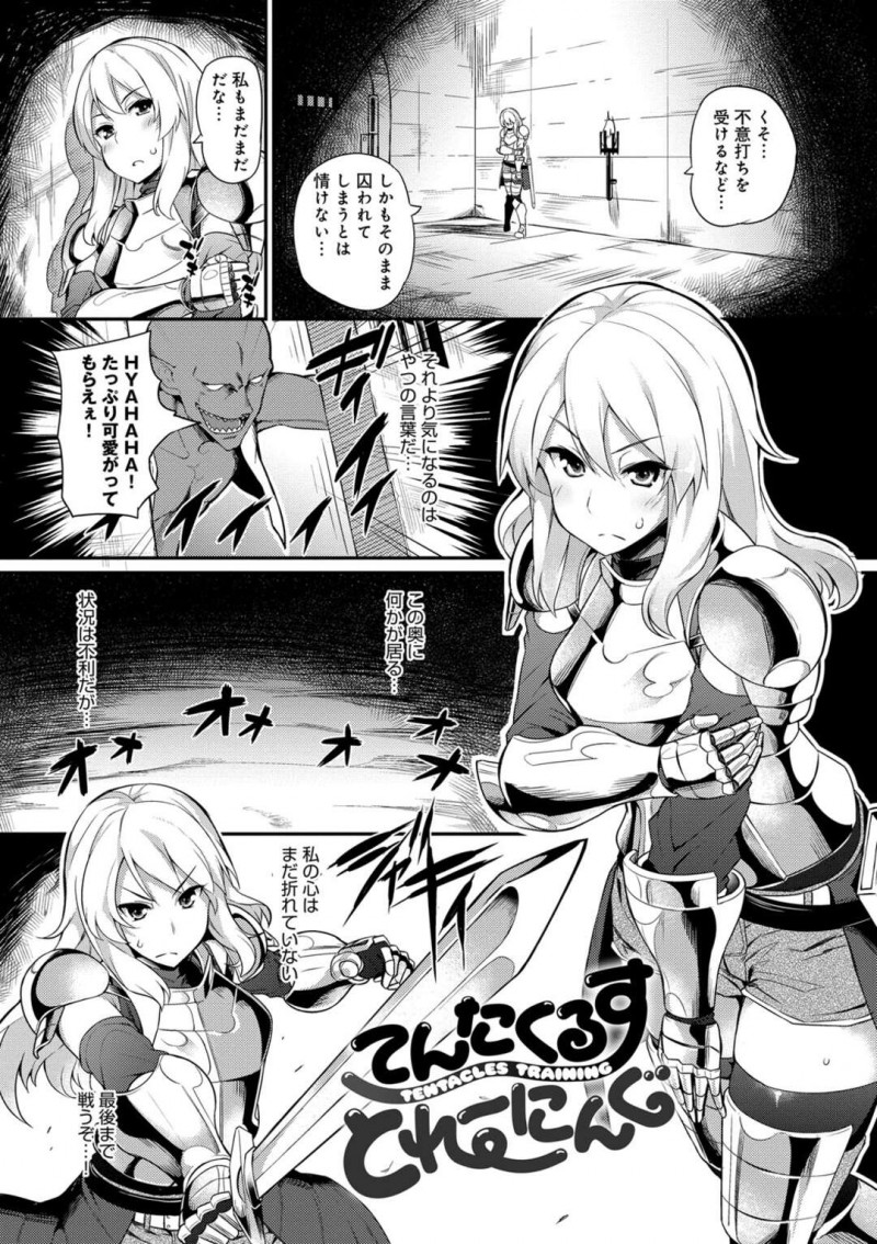 囚われの身となって触手人外レイプを受ける女騎士…全身を拘束されて反抗できない彼女は乱暴に触手チンポをフェラさせられたり、膣を犯されたりと肉便器扱い！