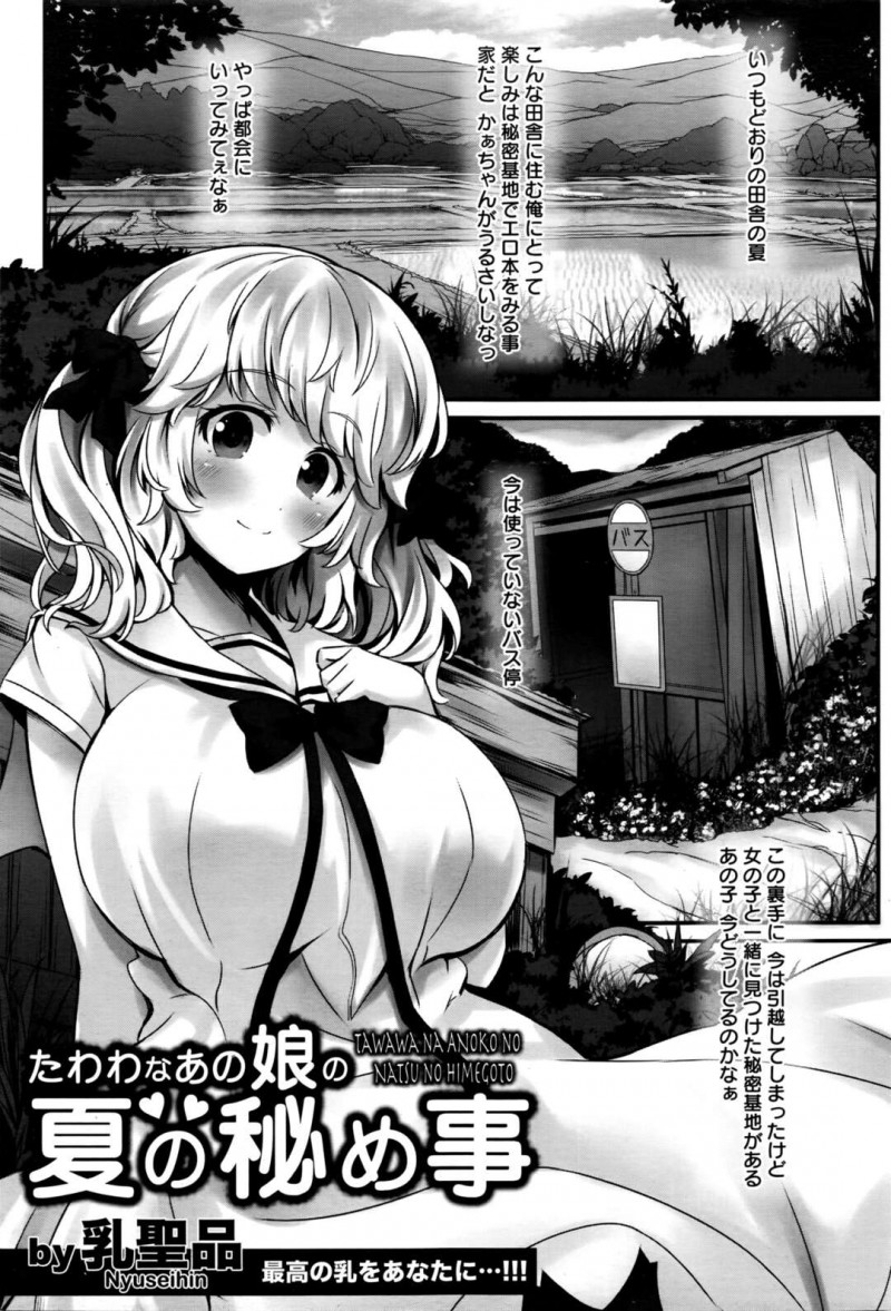 オナニーを見られた事をきっかけに同級生と野外エッチしてしまう爆乳JK…拒否できない状況の彼女はおっぱいを責められたり、パイズリさせられたりし、更には中出しセックスまでもさせられる！