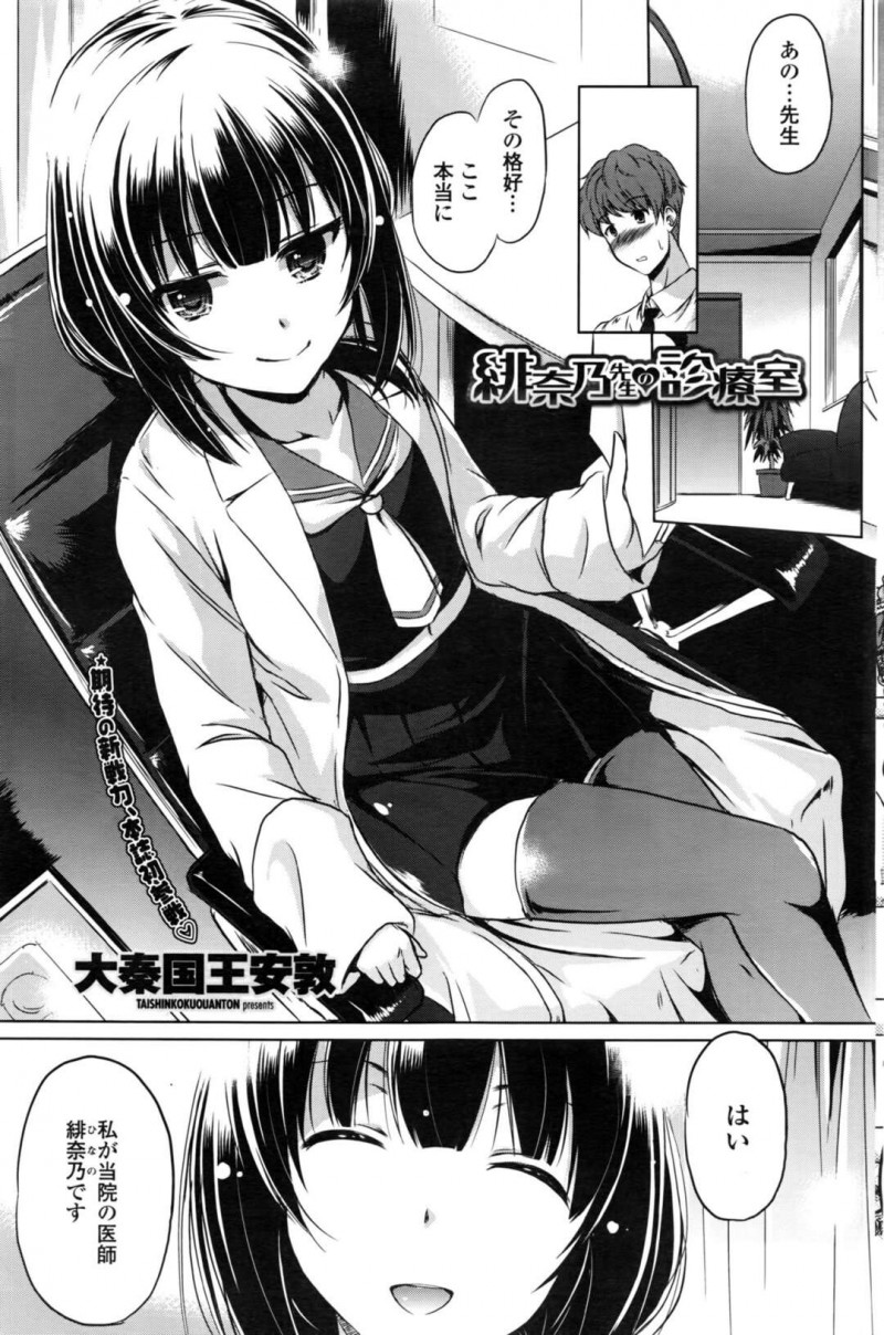 診療と称してセーラーコス姿でエッチなことをするロリ系女医…戸惑う患者にお構いなしの彼女は手コキやパイズリなどをした挙げ句、中出しセックス!