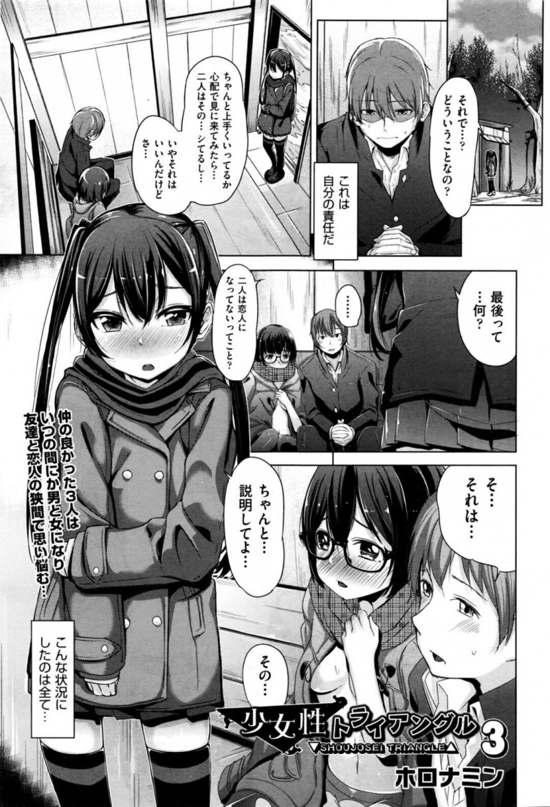 仲良しだった3人グループでいつの間にか男女の関係になってしまい嫉妬するJK。お互いを受け入れ3人でイチャラブセックスをすることになると手コキフェラやクンニすると中出しされるとアヘ顔で絶頂アクメ堕ちしちゃう
