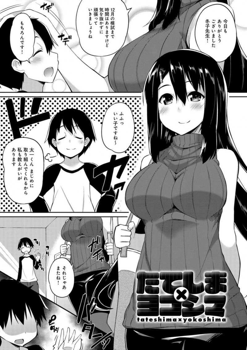 【エロ漫画】教え子ショタに筆おろしする爆乳家庭教師…彼のオナニーを見てしまった彼女は勢いに任せて中出しファック!