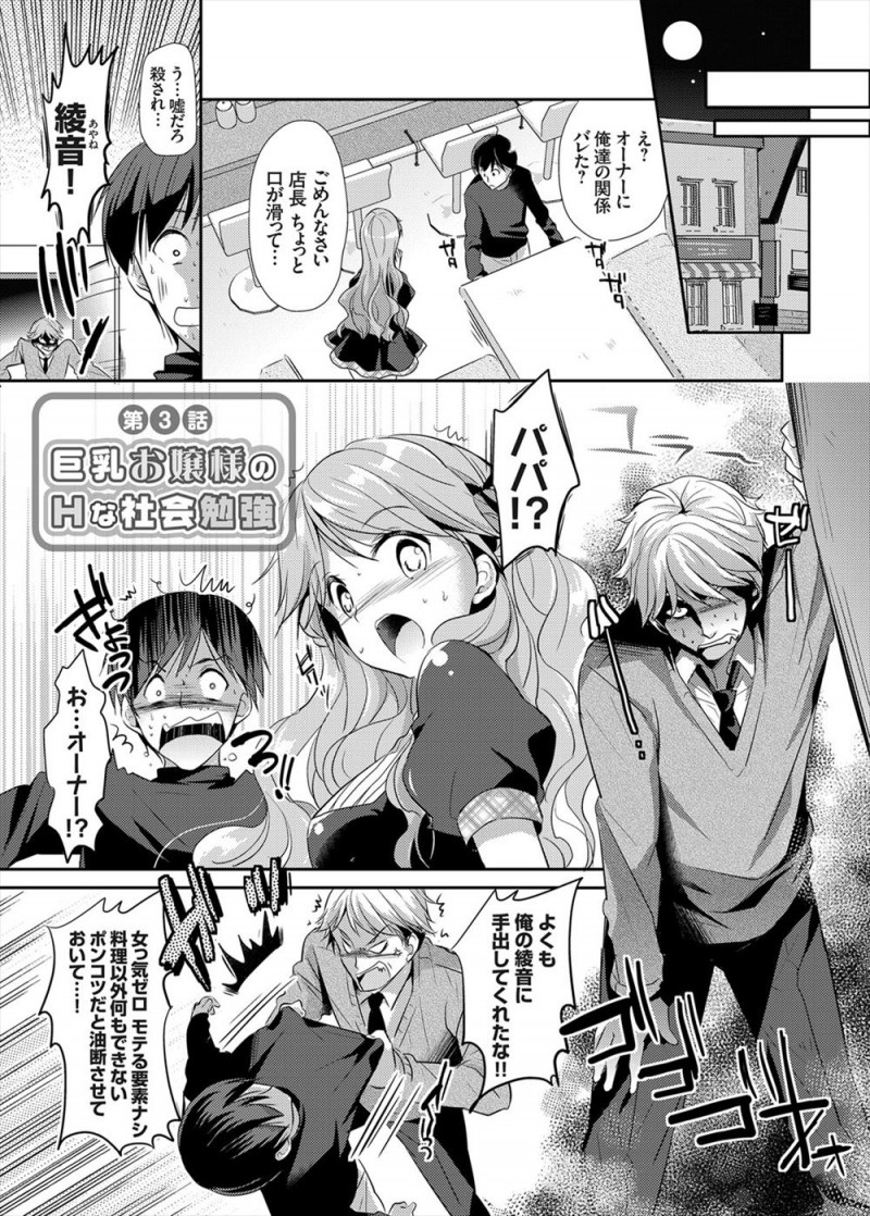 【エロ漫画】オーナーの娘と付き合い始め店に乗り込んできたオーナーに融資を打ち切ると言われた男が、家出してきた彼女に励まされ激しくいちゃラブ中出しセックスする！
