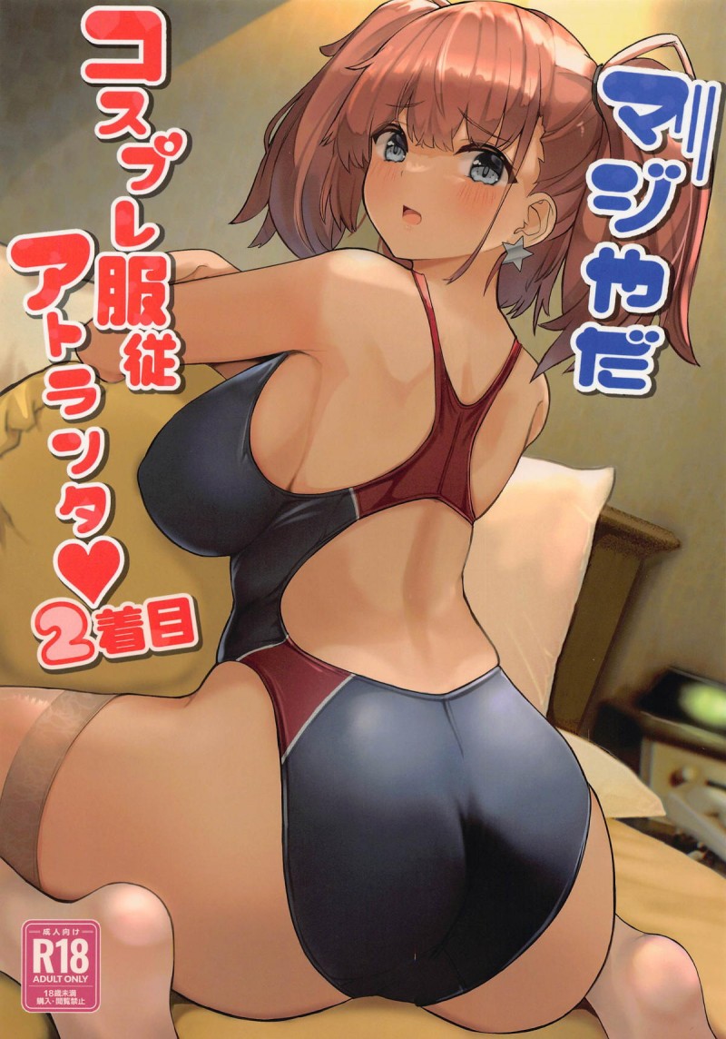 みんなを助けるために鬼畜提督の秘書艦になったアトランタが、絶倫提督に毎晩気絶するまで犯されまくりメス落ちし孕まされる!【艦隊これくしょん -艦これ-・エロ同人誌】