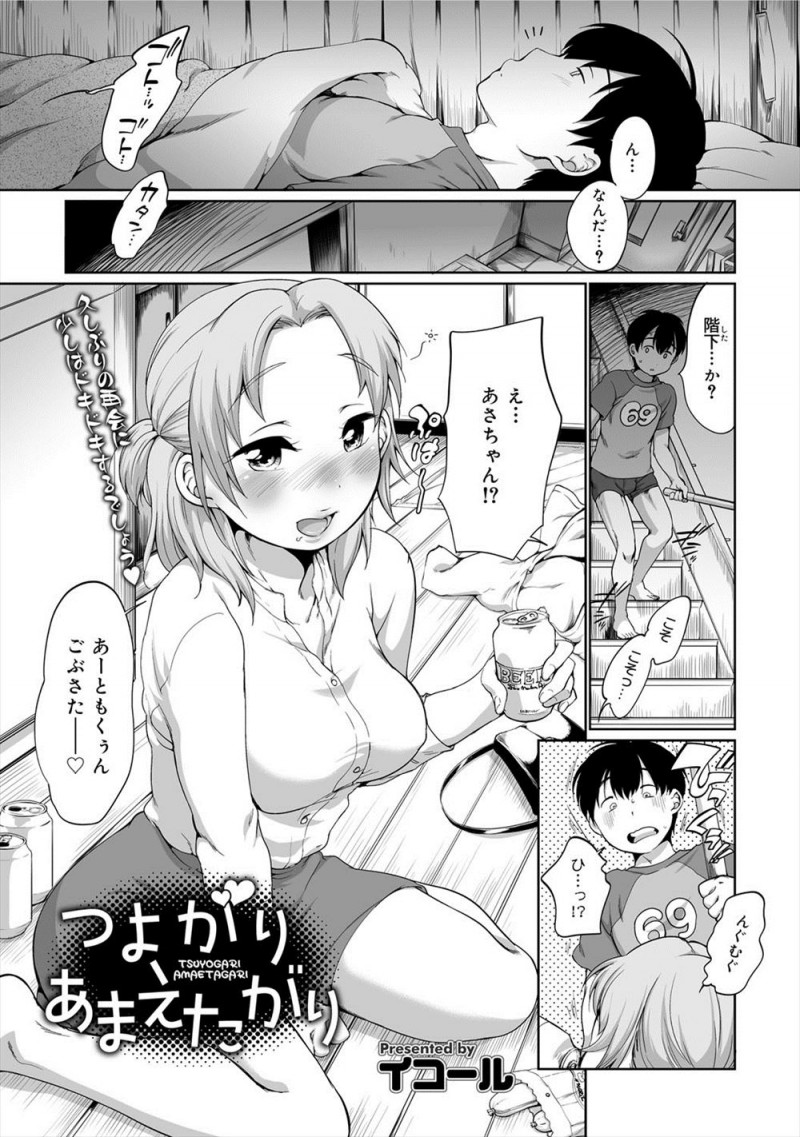 【エロ漫画】酔っ払って家に侵入してきた年上のいとこに押し倒され、いつもと様子が違ういとこに逆レイプされた男が告白しながら激しく中出しセックスする！
