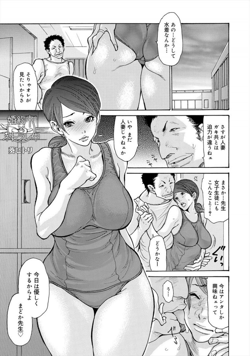 【エロ漫画】婚約祝いの飲み会で泥酔した巨乳教師がセクハラ体育教師に朝まで犯されて挙式までの間性奴隷状態にされ、最終日に何度も中出しレイプされついにメス落ちする！