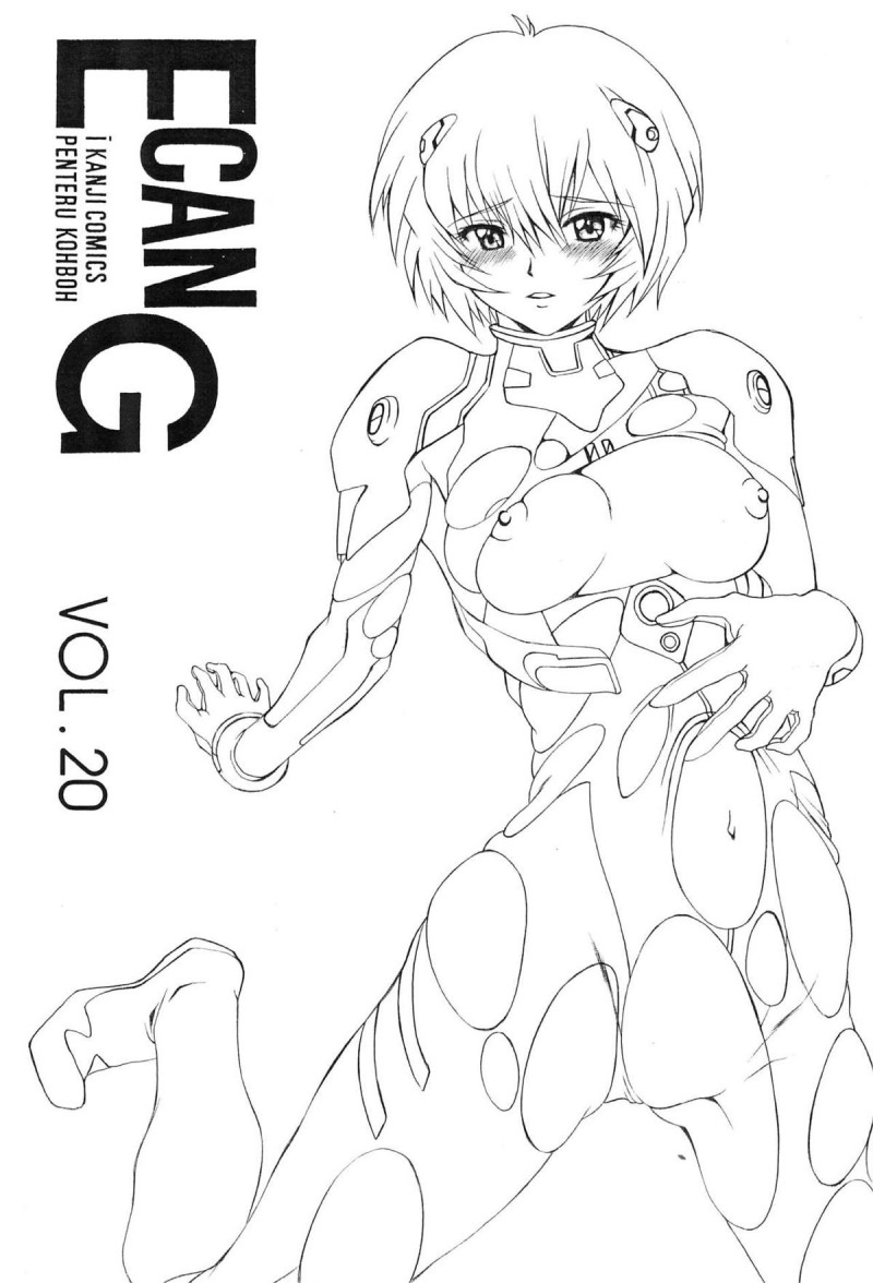 起動実験でまた綾波がケガをしたと聞いて家によったら普通に綾波がいておしりを突き出し誘惑してきて、わけがわからないままアナルセックスをするシンジ！【新世紀エヴァンゲリオン・エロ同人誌】