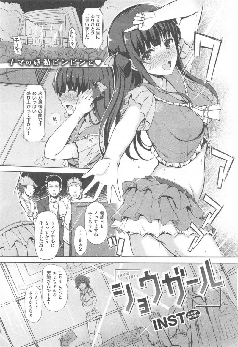 【エロ漫画】セクハラマネージャーがそれ以上に変態だった美少女アイドルに弱みを握られ、露出狂だったアイドルの変態プレイにつきあわされるｗ
