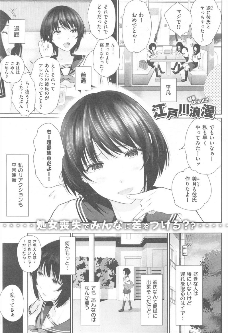 【エロ漫画】友達に後れを取るのがいやなJKが一番身近な異性である兄にエッチしてよと迫り、生マンコを見せつけて中出し近親相姦する！