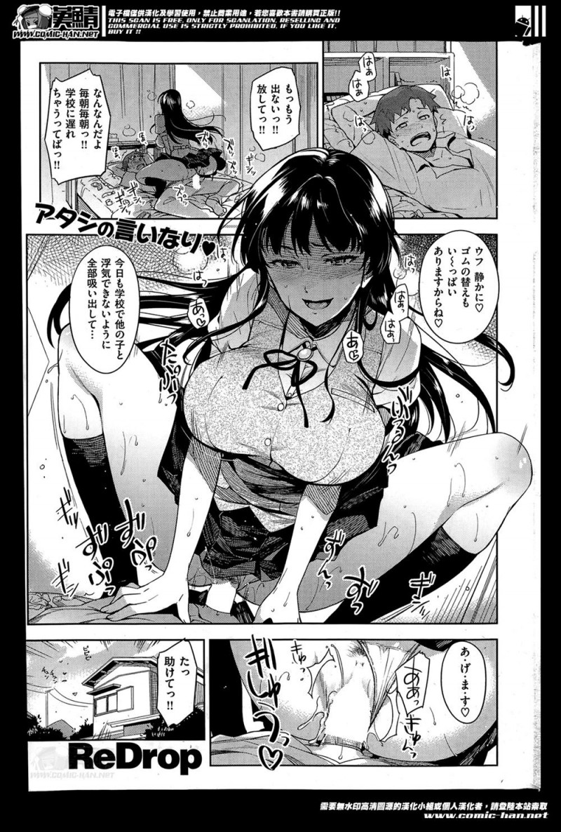 【エロ漫画】学校では人気者で優等生の巨乳幼なじみと付き合い始めたが、常に監視されていて、ちょっとでも女子と接触すると逆レイプしておしおきしてくる彼女を逆に拘束して中出しレイプでおしおきしたが…！？