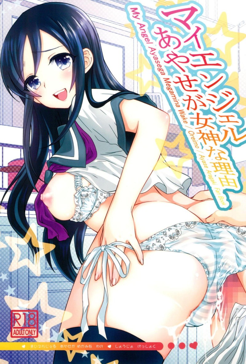 勉強に集中できるようにとあやせが生おっぱいを見せてくれてオナニーの手伝いをしてくれたが、あやせのほうが興奮して京介を拘束し処女マンコで中出し逆レイプするｗ【俺の妹がこんなに可愛いわけがない・エロ同人誌】