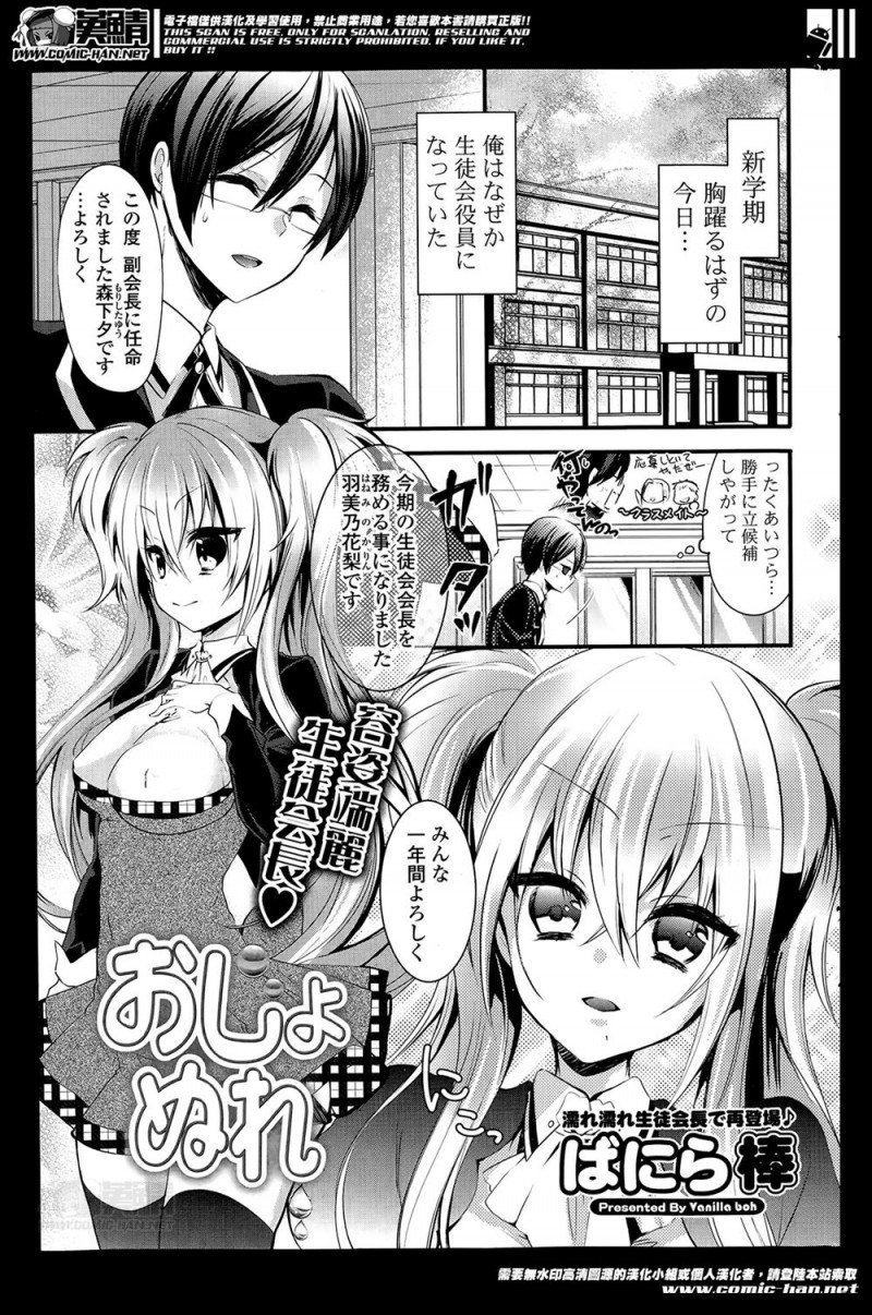 【エロ漫画】お嬢様育ちで完璧な美少女生徒会長が実はドジっ子で、それを唯一知った副会長が自分の前では完璧ぶらなくていいといちゃラブ中出し初体験した♡