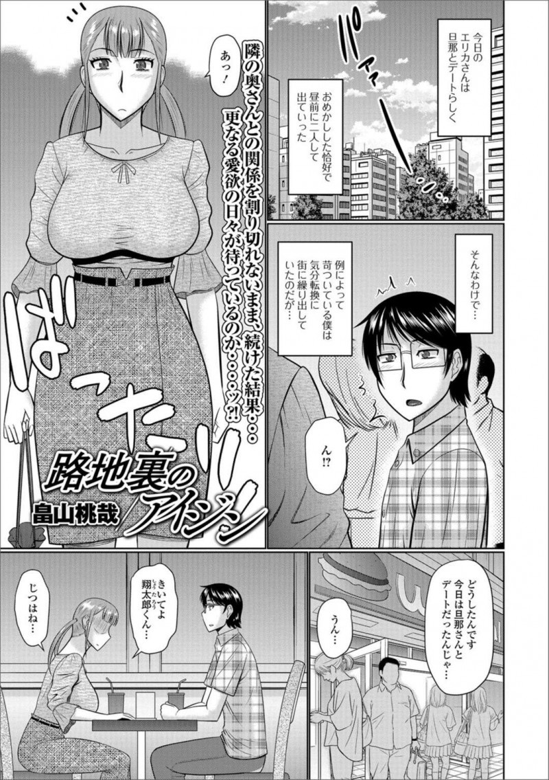 外でセックスしちゃうグラマーのムッツリな人妻…イチャイチャとクンニされたりしてド変態なトロ顔に浮気しちゃう！【富山桃哉：路地裏のアイジン】