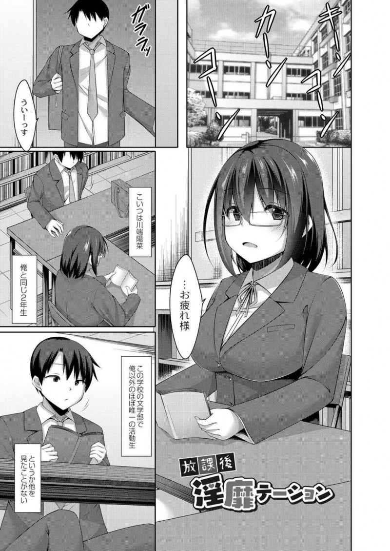 【少年漫画】文化部で官能小説を読んでいた巨乳メガネJK…同級生に見られてしまい私とセックスしてほしいと誘う！【鳴神銀龍】