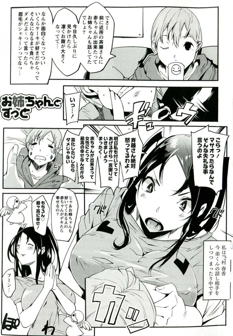 【エロ漫画】睡眠中を起こしに来た弟に欲情されてデカパイを揉まれても気づかない爆乳お姉ちゃんは、強制孕ませ姉弟相姦セックスでアクメされちゃう！【せぼい/お姉ちゃんとずっと】