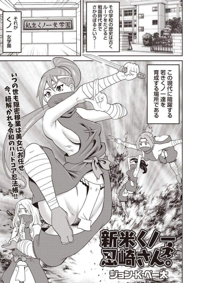 くノ一学園で忍術を学ぶ巨乳くノ一JK…拘束から逃れる授業で先生に恥部を晒した拘束をされる！【ジョン・K・ぺー太：新米くノ一忍崎さん。】