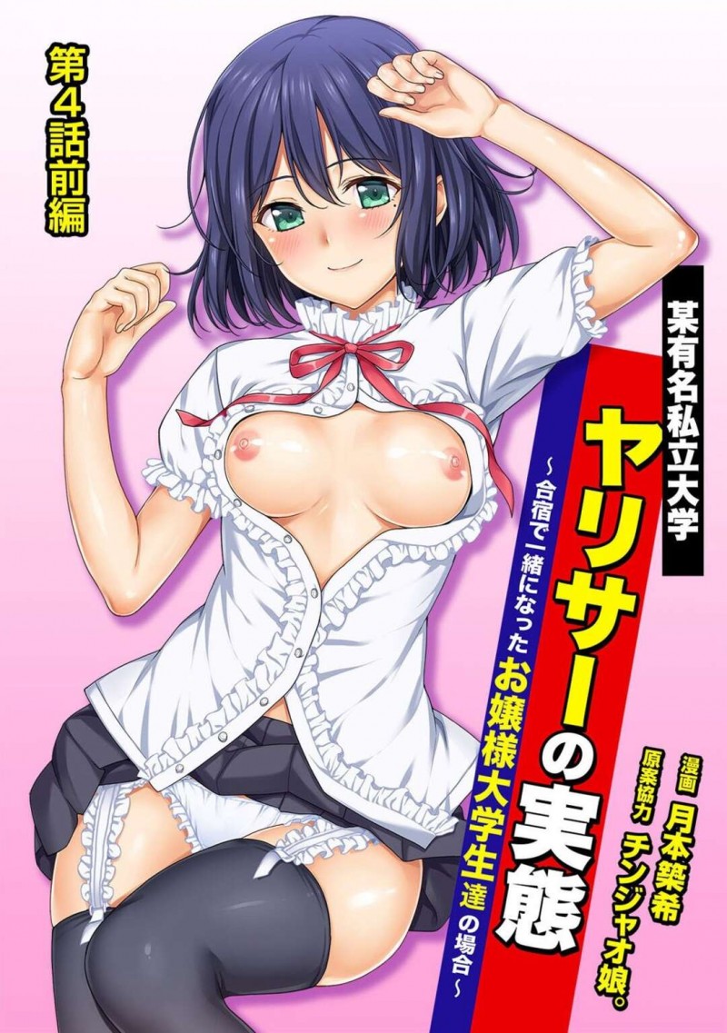 【少年漫画】とあるサークルのパーティに連れてこられた巨乳お嬢様JD…先ほどまで犯されていた男子大学生達の大学パーティーに知っている先輩後輩もいて少しだけお酒を飲むと酔っぱらってしまう！【月本築希】