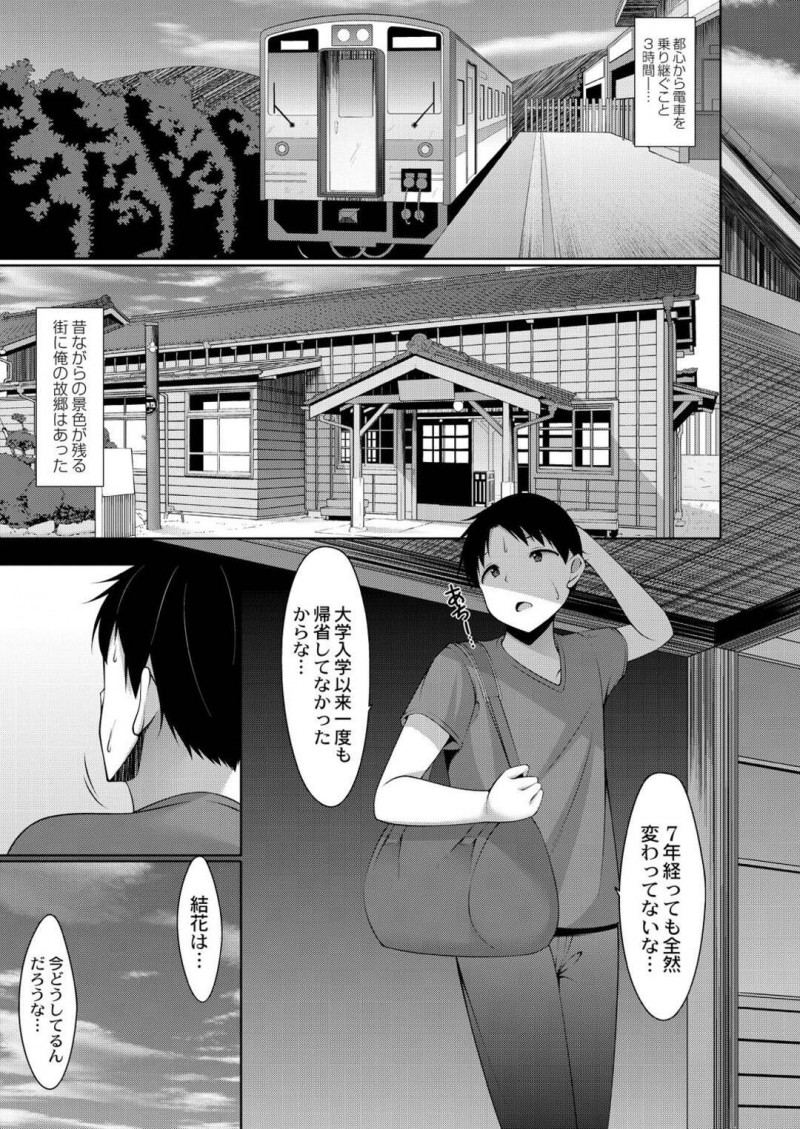 【少年漫画】久しぶりに帰省してきた同級生の元カレと再会した巨乳お姉さん…お見合いを断った話をして抱いてほしいと言い中出しセックスをする!【鳴神銀龍】