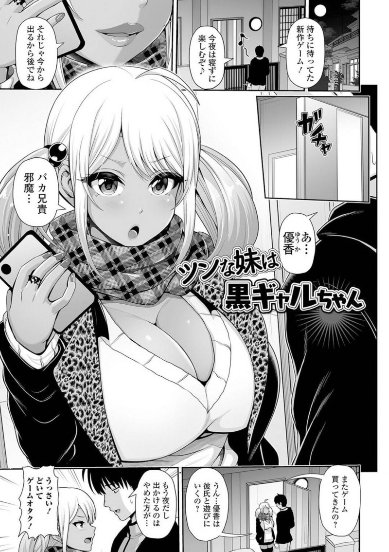 【少年漫画】徹夜でゲームして寝ている兄の部屋に忍び込む巨乳黒ギャル妹…いつもはツンツンしているが寝ている兄にデレデレで睡眠姦する！【跳馬遊鹿】