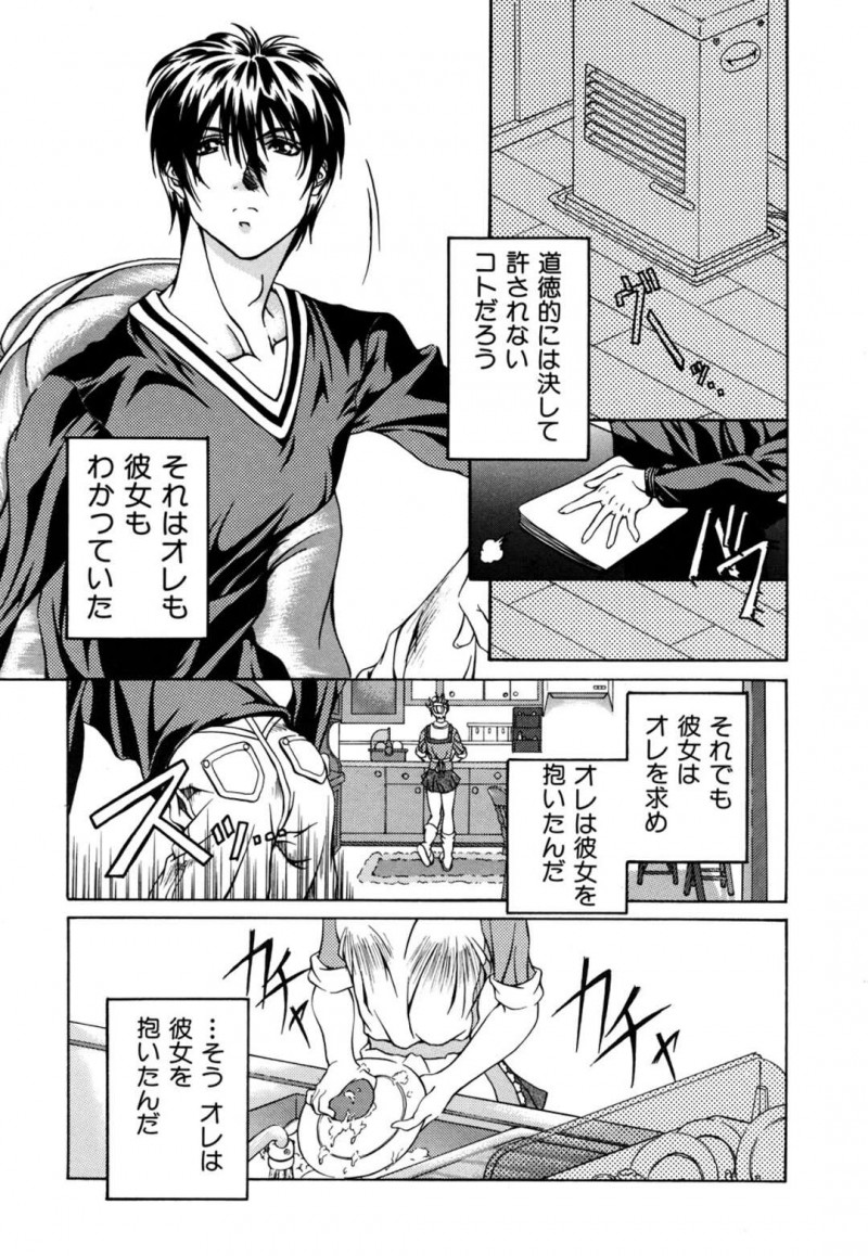 【エロ漫画】単身赴任中で性欲が溜まっている兄に求められる巨乳妹は近親相姦する！【徳也佑一/LOVE&#8217;S DAY】