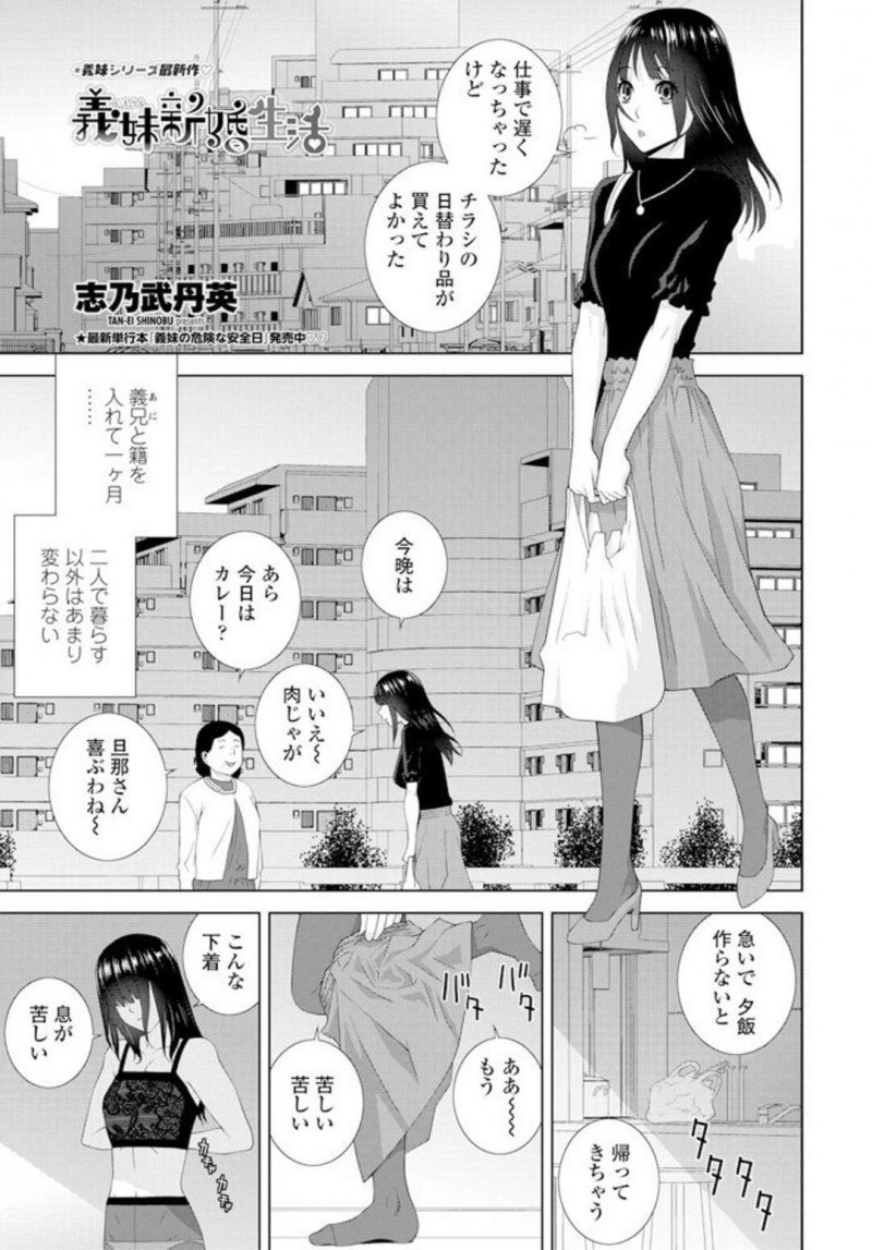 義兄と結婚した巨乳義妹新妻…ノーブラで夫を待ち帰宅した夫といちゃラブセックスをする！【志乃武丹英：義妹新婚生活】
