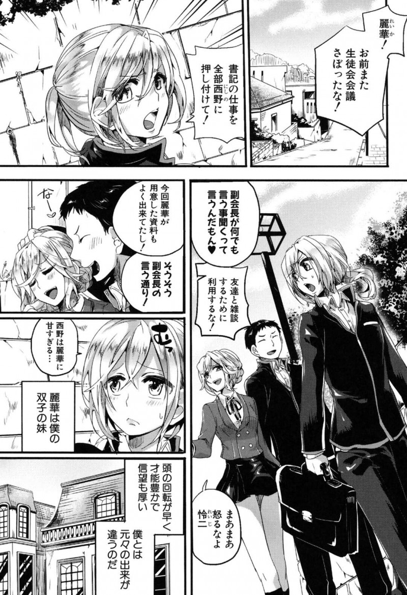 【少年漫画】跡取りの為に男として生活する巨乳JK…姉の片思いを応援したい妹の提案で一日入れ替わることになり好きな副会長といちゃラブセックスをする！【doumou】