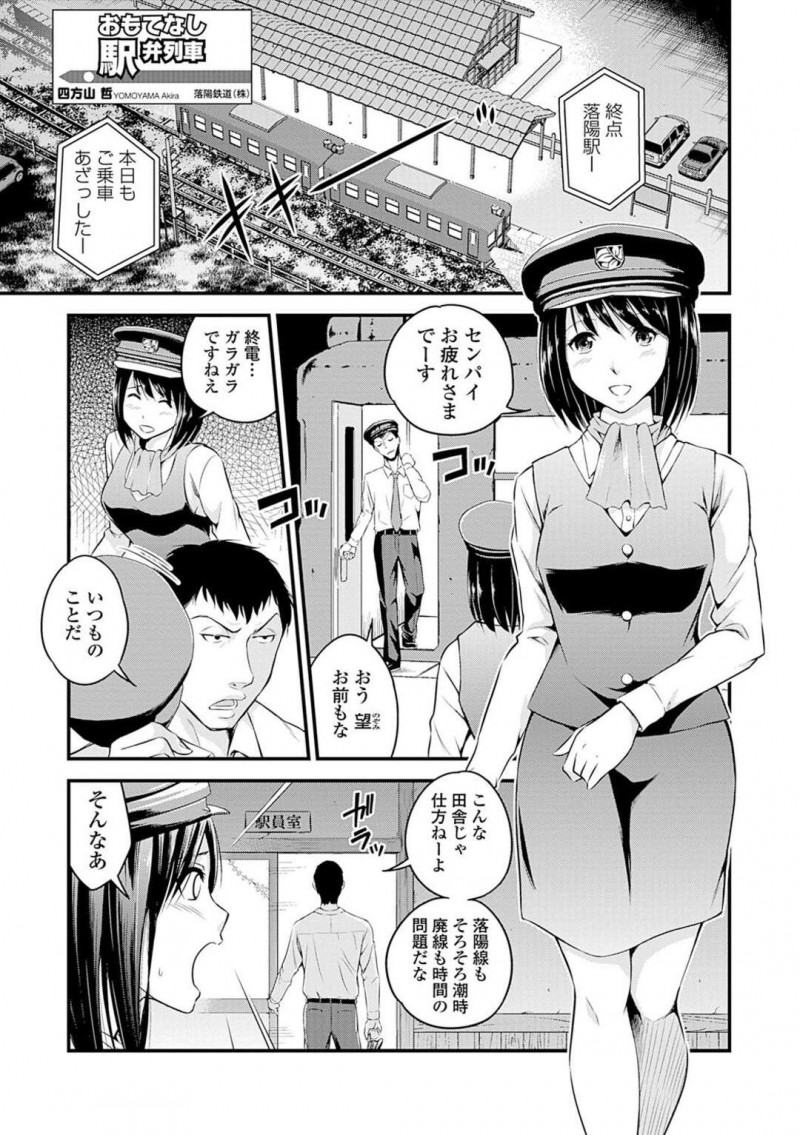 【少年漫画】乗客がいない列車の集客方法を考える巨乳駅員お姉さん…無料駅弁の裏サービスで乱交する！【四方山哲】