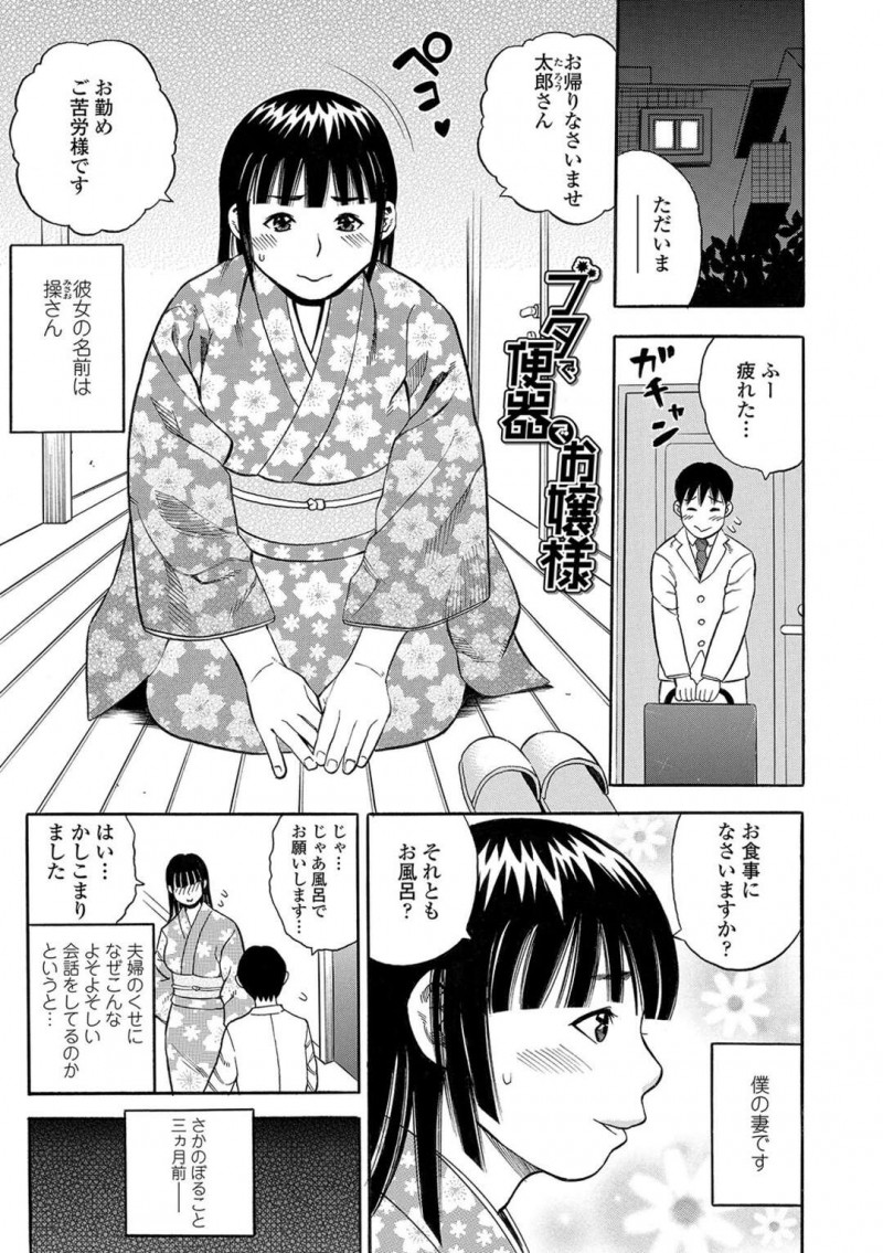 お見合い結婚した夫に一歩下がってついていく巨乳妻…入浴中の夫の背中を流し性処理をしてあげる！【ザキザラキ：ブタで便器でお嬢様】