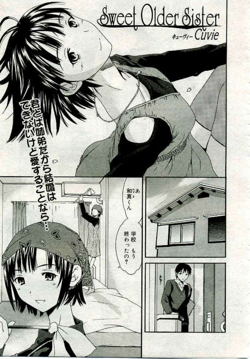 弟との近親相姦で感じてしまう清楚系姉…流されてやられ放題な彼女は中出しハメで絶頂！