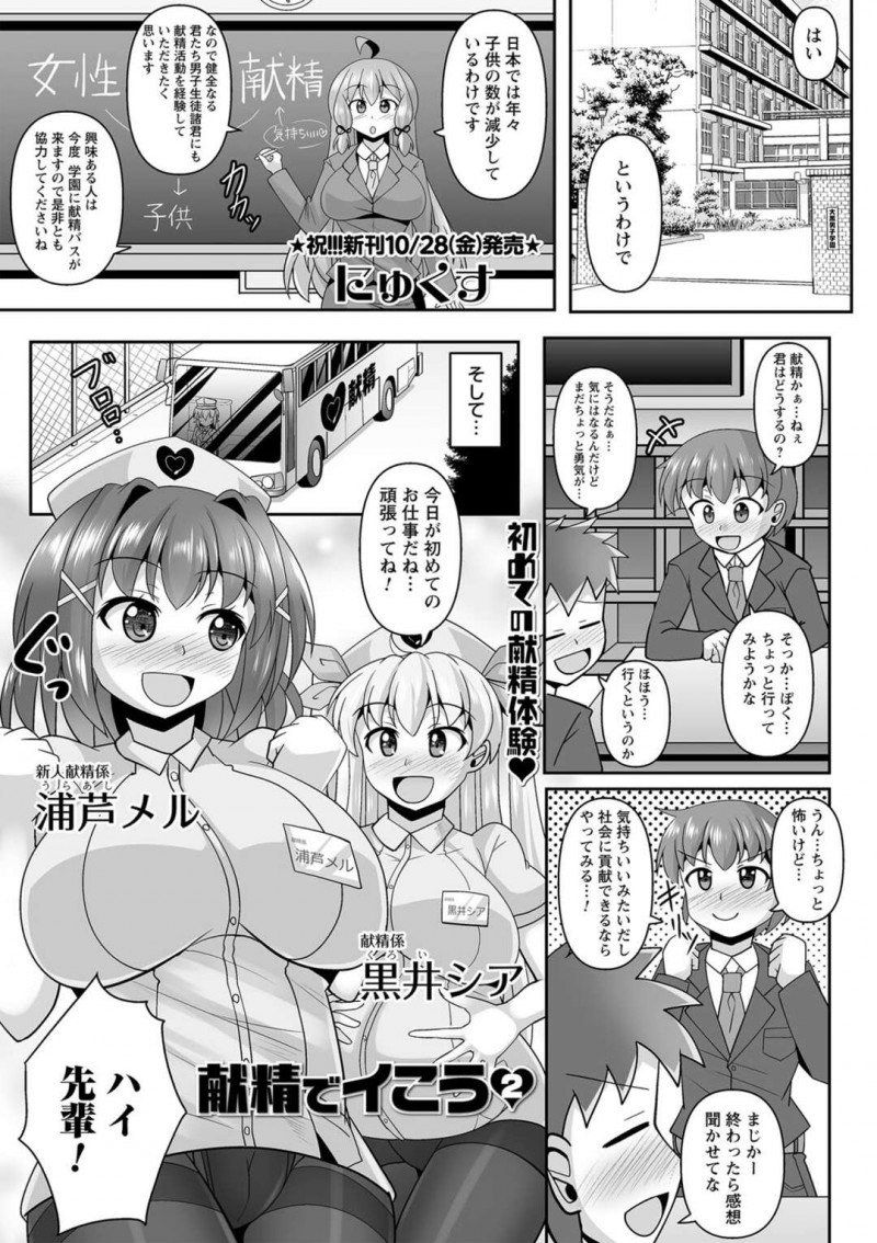 【エロ漫画】少子化で学校で献精することになった男子生徒で学生たちおチンポ弄りまくるビッチな医者のお姉さんたち…ナースにアナルを舐めらながら手コキをされるとデカマラチンポを生ハメされて中出しされると絶頂アクメ堕ちしちゃう巨乳の女性【黒井シア：献精でイこう2】