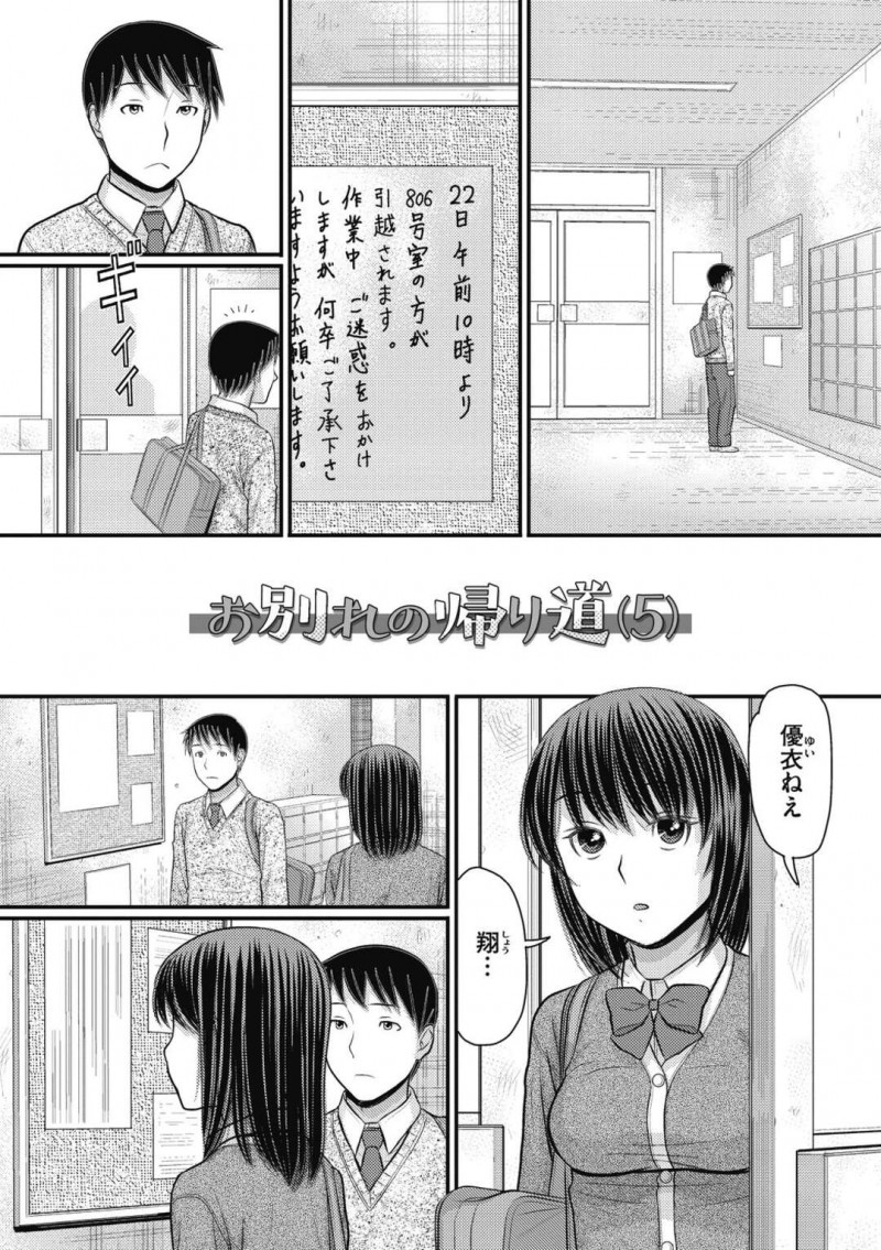 ついに団地から引っ越し目前となり幼馴染と離れる巨乳JK…一緒に屋上に行きキスをしていちゃラブセックスをする！【田中エキス：お別れの帰り道(5)】
