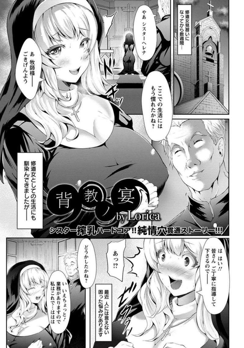 教会に監禁されて陵辱レイプを受けまくるむっちりシスター…肉便器扱いを受ける彼女は母乳を搾られたり、中出しされたりとやられ放題！