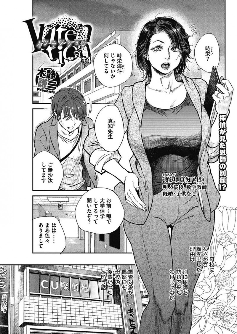 ヤンキーに調教されちゃう生意気で清楚な先生…レイプでド変態なトロ顔の中出しセックスで快楽堕ちしちゃう！【木静謙二：Intention #4】